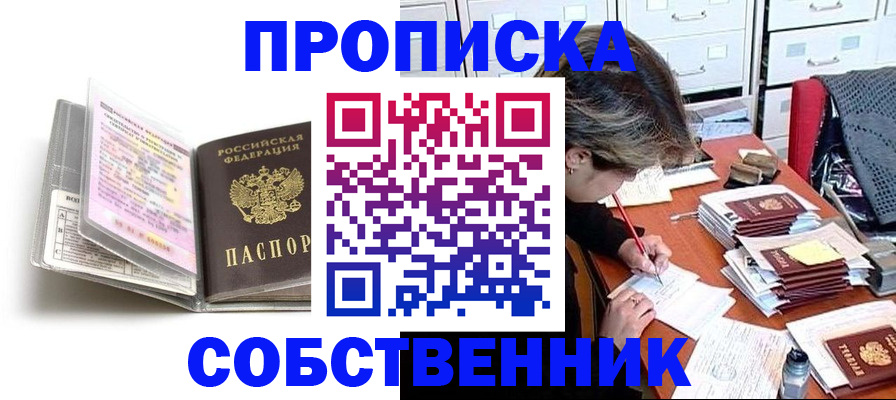 прописка в Рудне