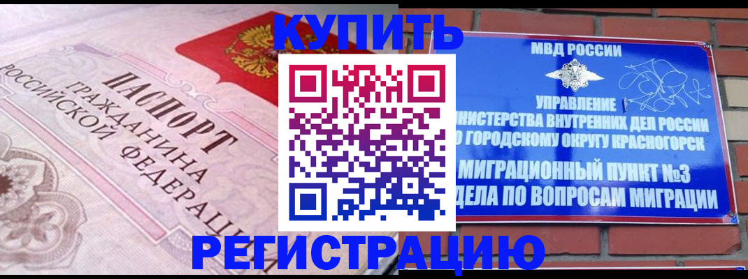 прописка в квартире в Рудне